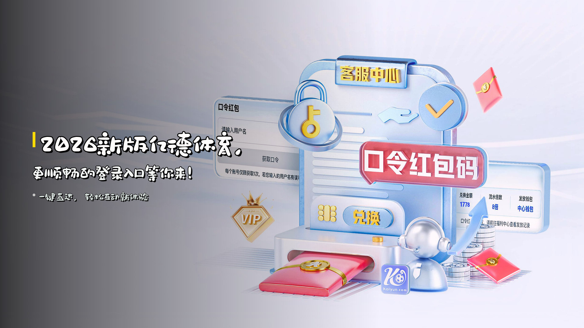 2026新版<strong>亿德体育</strong>，<br>更顺畅的登录入口等你来！