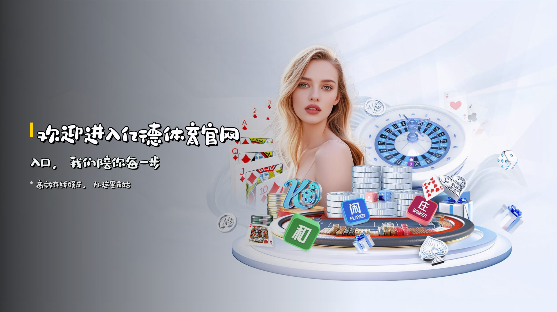 欢迎进入<strong>亿德体育官网入口</strong>，<br>我们陪你每一步